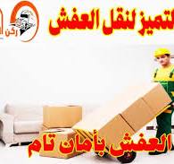 نقل عفش بجده